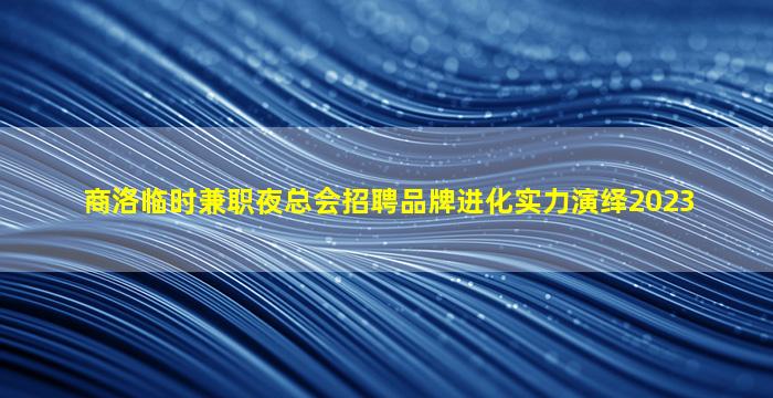 衡阳酒吧招聘